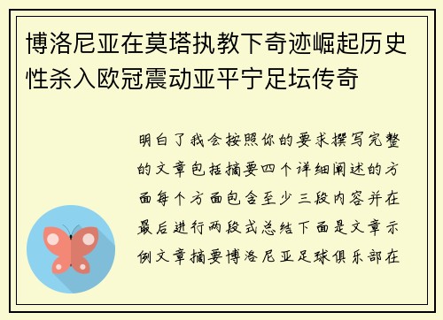 博洛尼亚在莫塔执教下奇迹崛起历史性杀入欧冠震动亚平宁足坛传奇 博洛尼亚在莫塔执教下奇迹崛起历史性杀入欧冠震动亚平宁足坛传奇