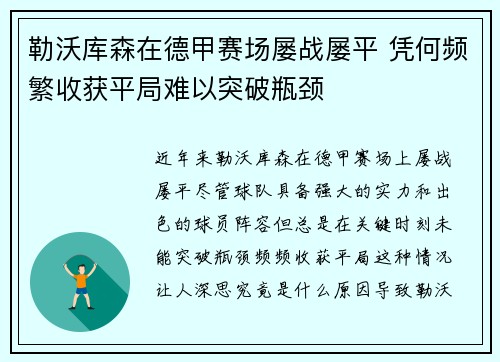 勒沃库森在德甲赛场屡战屡平 凭何频繁收获平局难以突破瓶颈 勒沃库森在德甲赛场屡战屡平 凭何频繁收获平局难以突破瓶颈