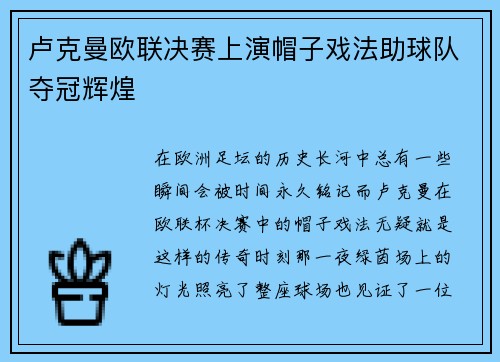 卢克曼欧联决赛上演帽子戏法助球队夺冠辉煌 卢克曼欧联决赛上演帽子戏法助球队夺冠辉煌