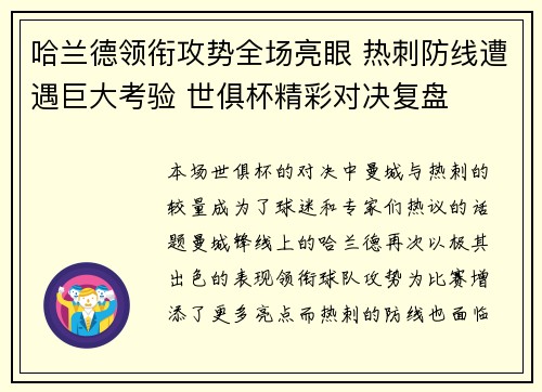 哈兰德领衔攻势全场亮眼 热刺防线遭遇巨大考验 世俱杯精彩对决复盘 哈兰德领衔攻势全场亮眼 热刺防线遭遇巨大考验 世俱杯精彩对决复盘