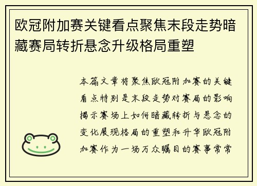 欧冠附加赛关键看点聚焦末段走势暗藏赛局转折悬念升级格局重塑 欧冠附加赛关键看点聚焦末段走势暗藏赛局转折悬念升级格局重塑