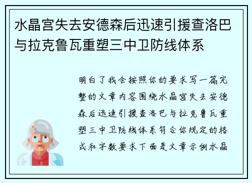 水晶宫失去安德森后迅速引援查洛巴与拉克鲁瓦重塑三中卫防线体系 水晶宫失去安德森后迅速引援查洛巴与拉克鲁瓦重塑三中卫防线体系