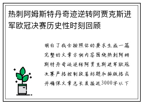 热刺阿姆斯特丹奇迹逆转阿贾克斯进军欧冠决赛历史性时刻回顾 热刺阿姆斯特丹奇迹逆转阿贾克斯进军欧冠决赛历史性时刻回顾