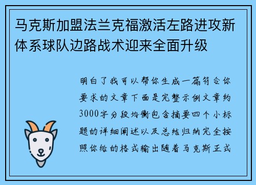 马克斯加盟法兰克福激活左路进攻新体系球队边路战术迎来全面升级 马克斯加盟法兰克福激活左路进攻新体系球队边路战术迎来全面升级