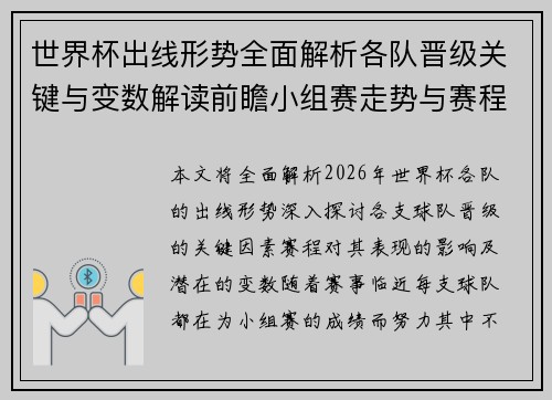 世界杯出线形势全面解析各队晋级关键与变数解读前瞻小组赛走势与赛程影响 世界杯出线形势全面解析各队晋级关键与变数解读前瞻小组赛走势与赛程影响