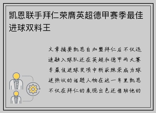 凯恩联手拜仁荣膺英超德甲赛季最佳进球双料王